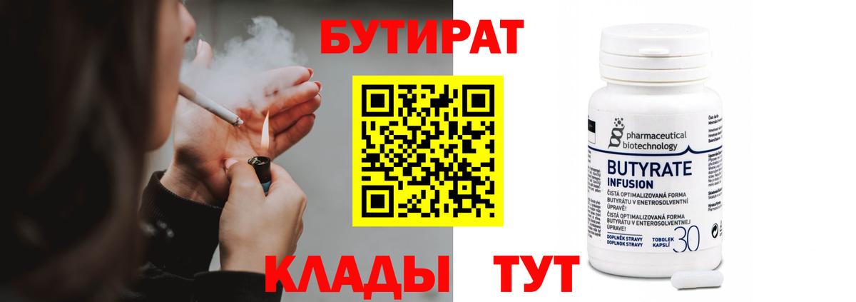 Бутират 99% Старая Русса