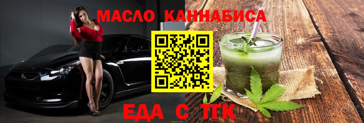 Еда ТГК конопля  Вход с VPN  Старая Русса 