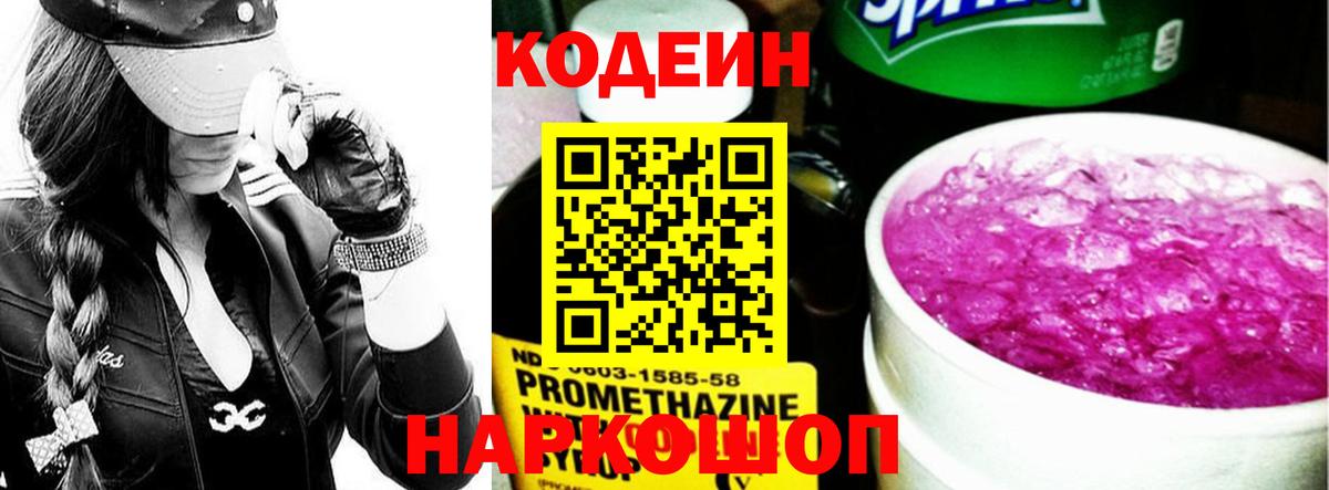 Codein Purple Drank Старая Русса