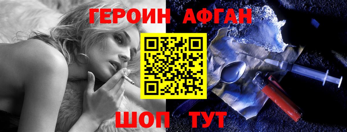 Старая Русса  Героин афганец  ГЕРОИН  Вход с VPN 