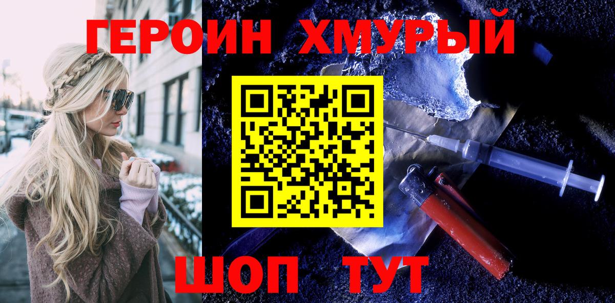 ГЕРОИН герыч Старая Русса