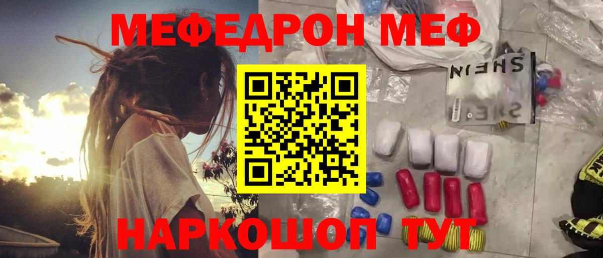 Старая Русса  МЯУ-МЯУ мяу мяу  МЯУ-МЯУ 4 MMC  Меф  Вход с VPN 