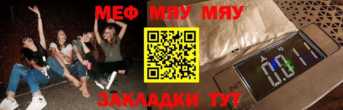 Меф мяу мяу Старая Русса