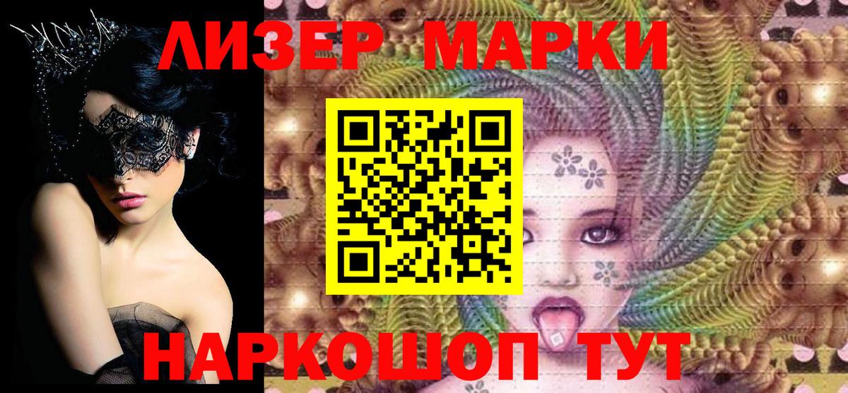 Марки N-bome 1,8мг  Вход с VPN  Старая Русса  Марки N-bome 1,8мг 